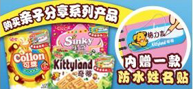 购买亲子分享系列产品，内增一款防水姓名贴