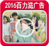 2015百力广告