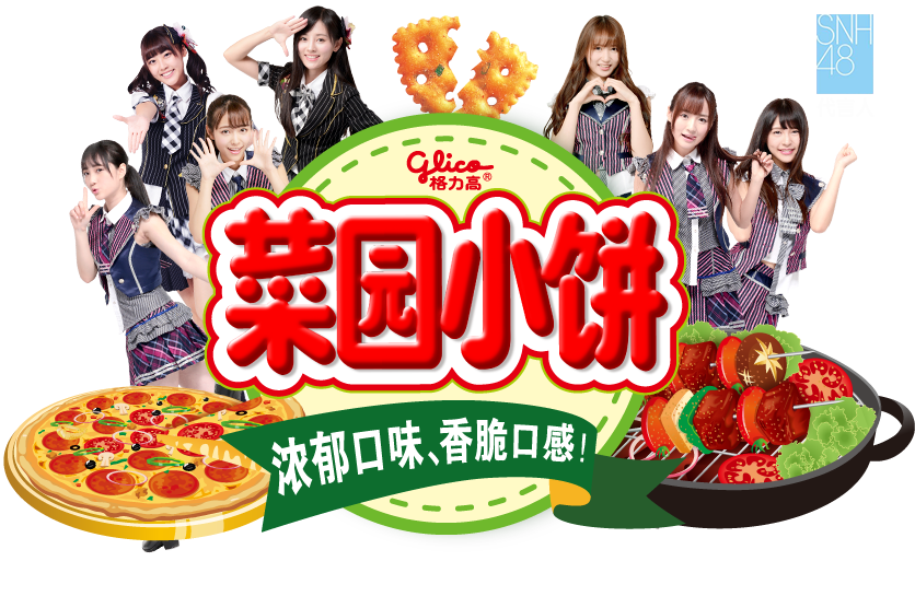 菜园小饼 浓郁口味，香脆口感