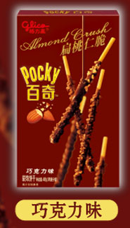 扁桃仁脆百奇-巧克力味