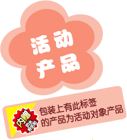 活动产品