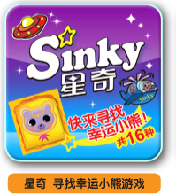 星奇 寻找幸运小熊游戏