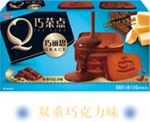 双重巧克力味