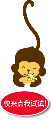 快来点我试试！