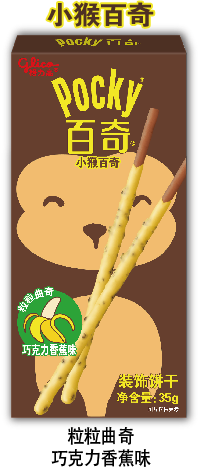 小猴百奇-巧克力香蕉味