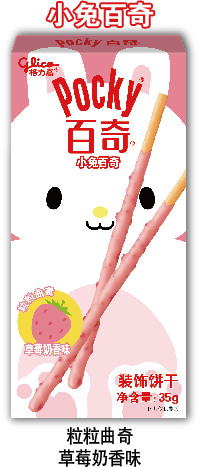 小兔百奇-草莓奶香味
