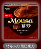 慕纱-特浓夹心黑巧克力