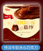 慕纱-特浓牛奶夹心巧克力