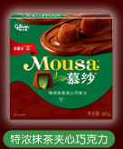 慕纱-特浓抹茶夹心巧克力