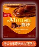 慕纱-特浓卡布奇诺夹心巧克力