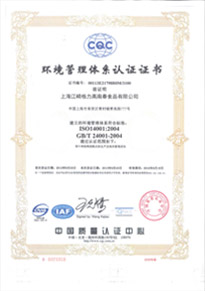 南奉工厂ISO14001证书